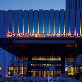 哈尔滨万达嘉华酒店